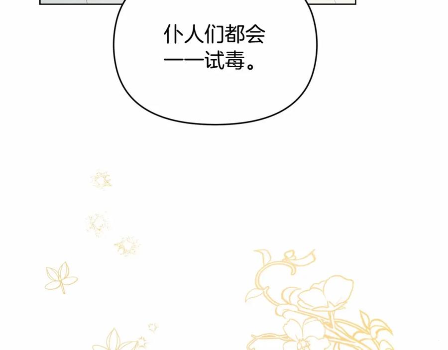 如果违背公爵的话 - 第6话 第一次违背公爵：我睁眼了 - 第92张图