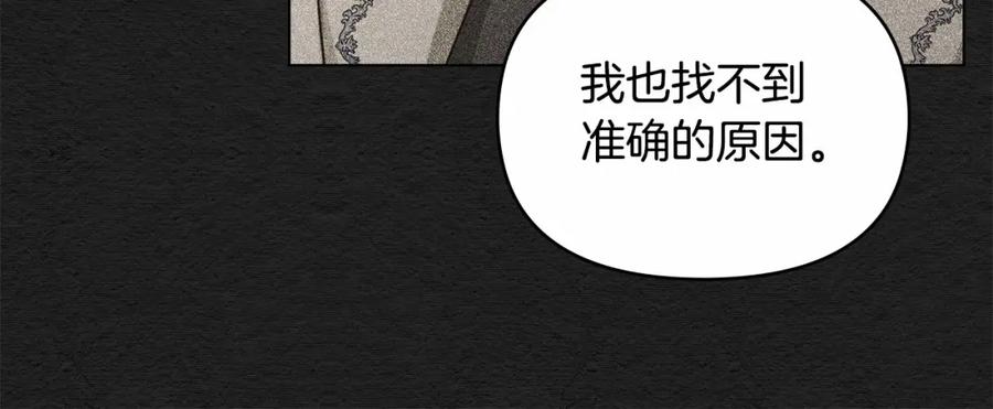 如果违背公爵的话 - 第6话 第一次违背公爵：我睁眼了 - 第79张图