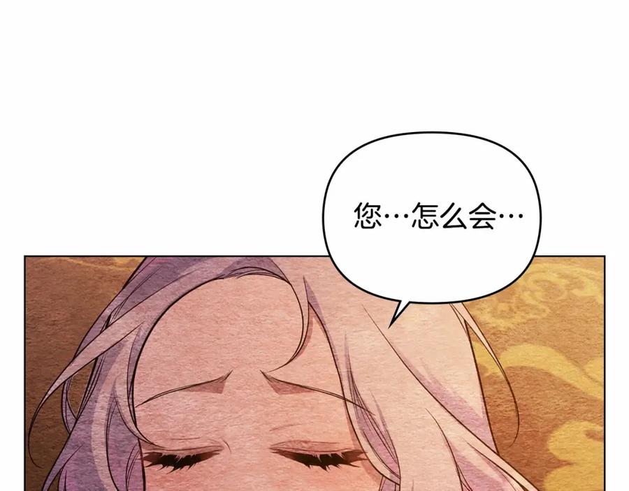 如果违背公爵的话 - 第6话 第一次违背公爵：我睁眼了 - 第14张图