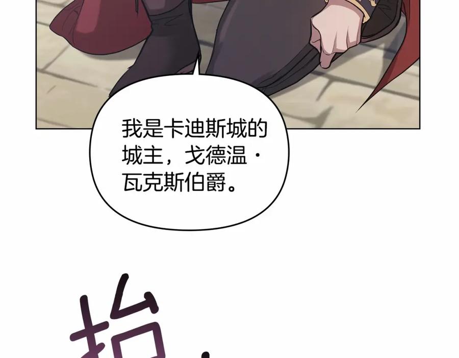 如果违背公爵的话 - 第6话 第一次违背公爵：我睁眼了 - 第156张图