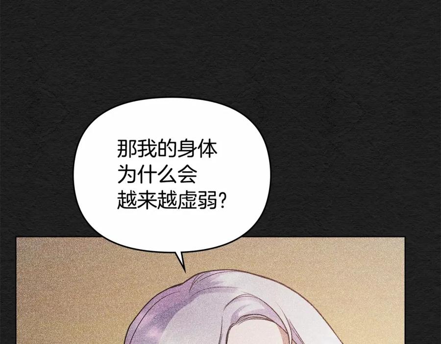 如果违背公爵的话 - 第6话 第一次违背公爵：我睁眼了 - 第75张图