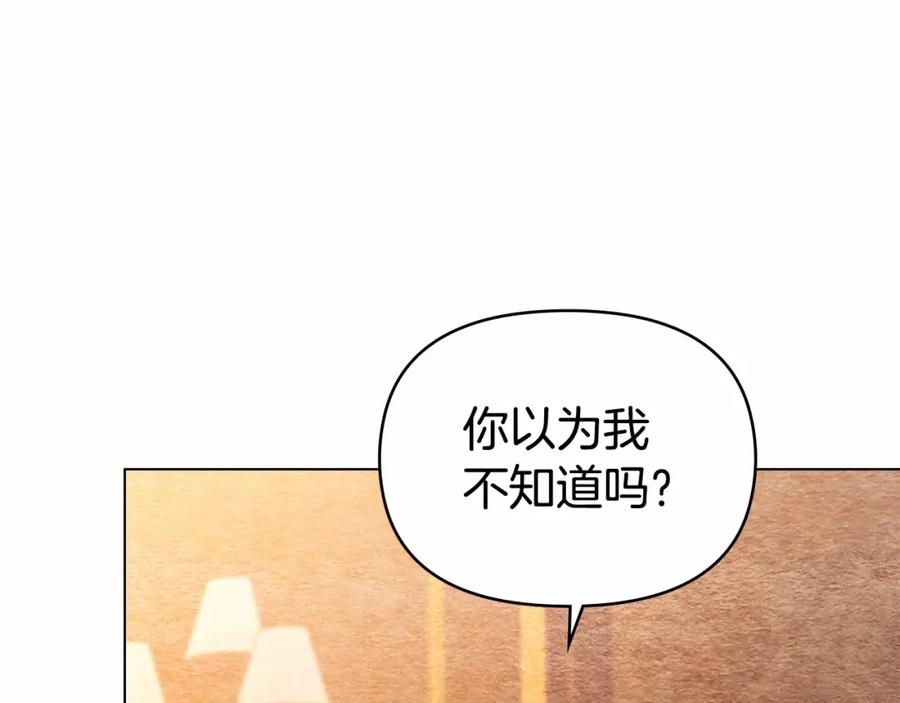 如果违背公爵的话 - 第6话 第一次违背公爵：我睁眼了 - 第11张图