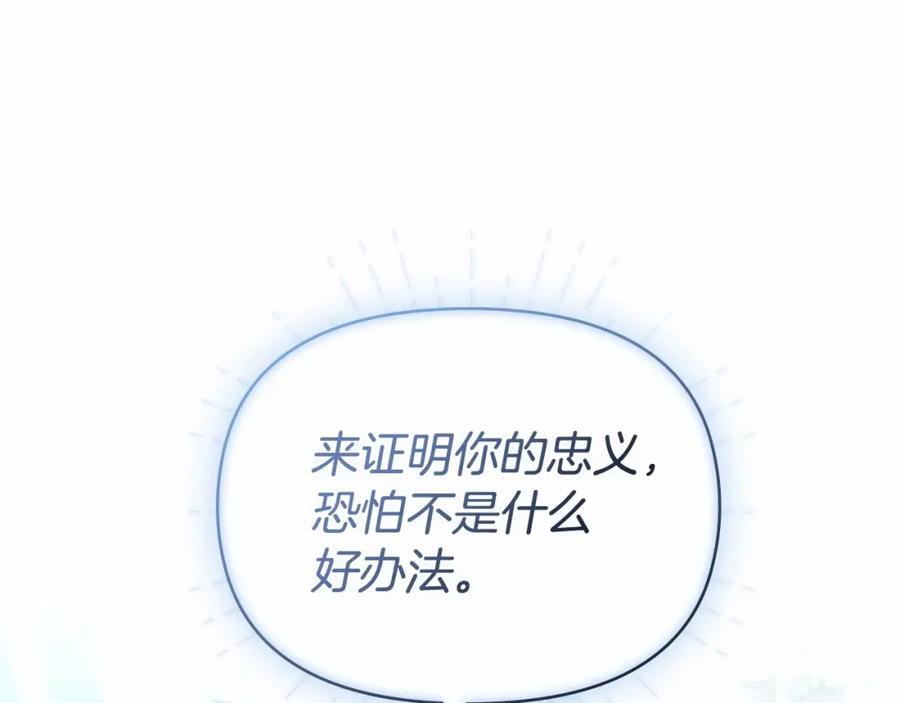 如果违背公爵的话 - 第6话 第一次违背公爵：我睁眼了 - 第178张图