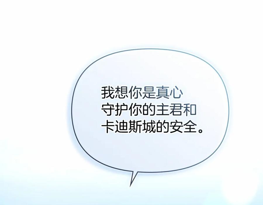 如果违背公爵的话 - 第6话 第一次违背公爵：我睁眼了 - 第164张图