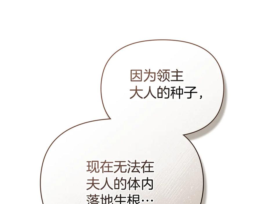 如果违背公爵的话 - 第86话 目盼心思 - 第91张图