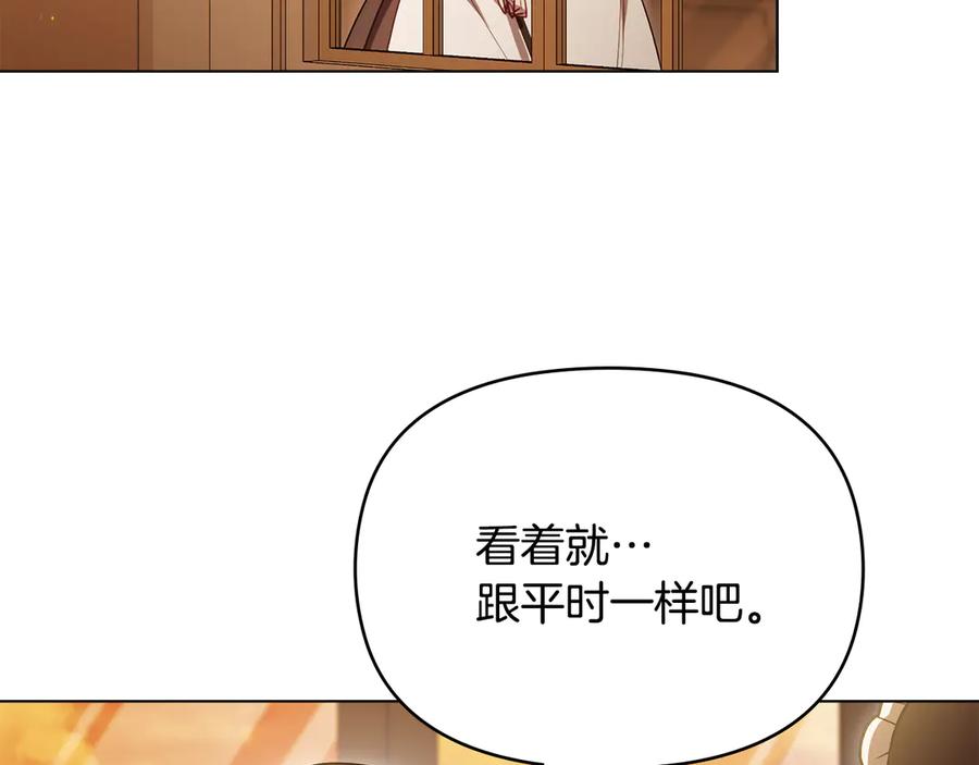 如果违背公爵的话 - 第86话 目盼心思 - 第4张图