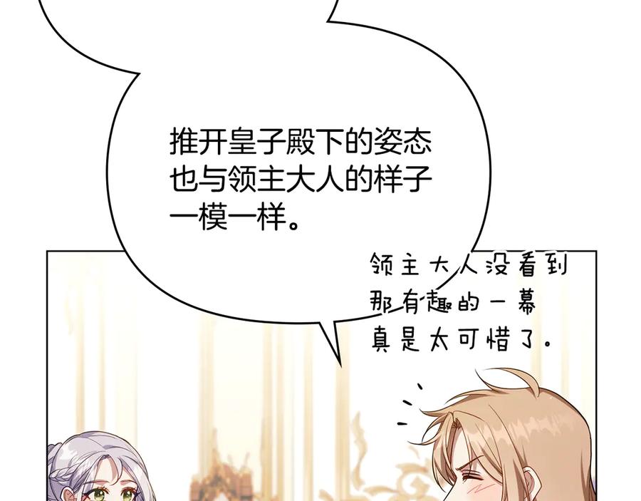 如果违背公爵的话 - 第86话 目盼心思 - 第110张图