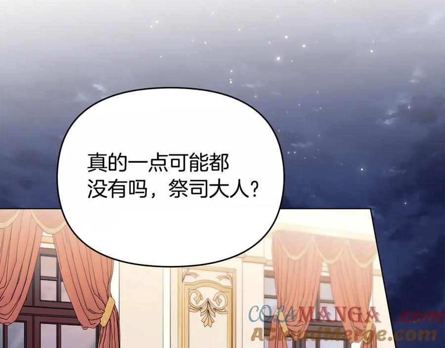 如果违背公爵的话 - 第86话 目盼心思 - 第77张图