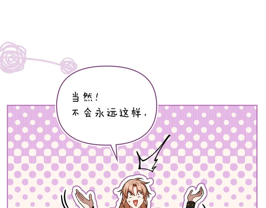 如果违背公爵的话 - 第86话 目盼心思 - 第95张图