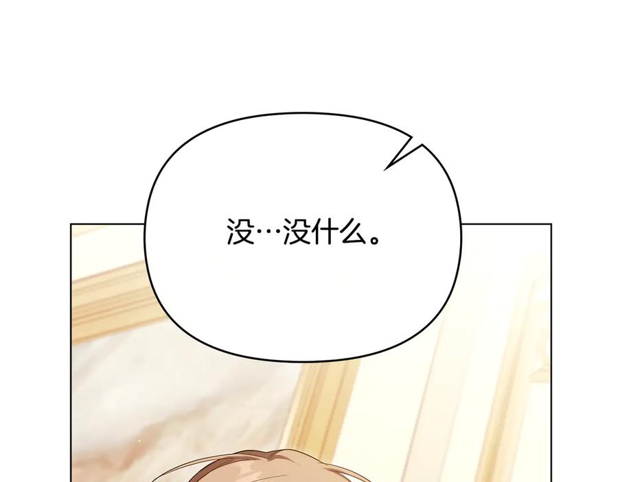 如果违背公爵的话 - 第86话 目盼心思 - 第103张图