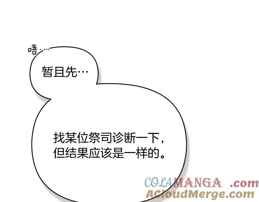 如果违背公爵的话 - 第86话 目盼心思 - 第89张图