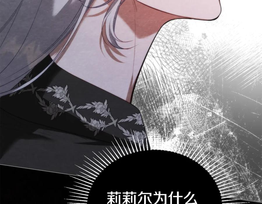 如果违背公爵的话 - 第86话 目盼心思 - 第42张图