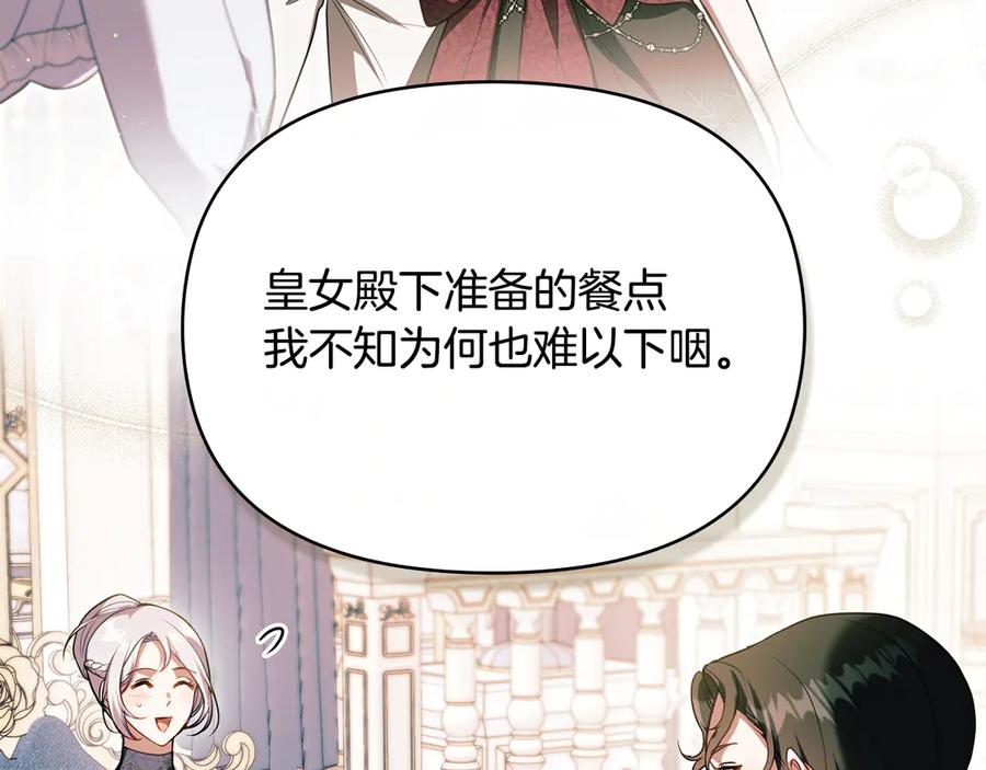 如果违背公爵的话 - 第86话 目盼心思 - 第82张图