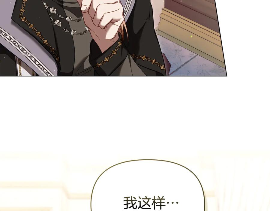 如果违背公爵的话 - 第86话 目盼心思 - 第86张图