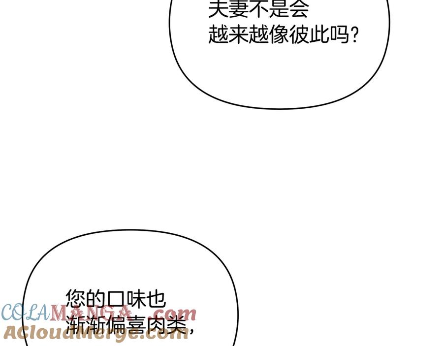 如果违背公爵的话 - 第86话 目盼心思 - 第109张图