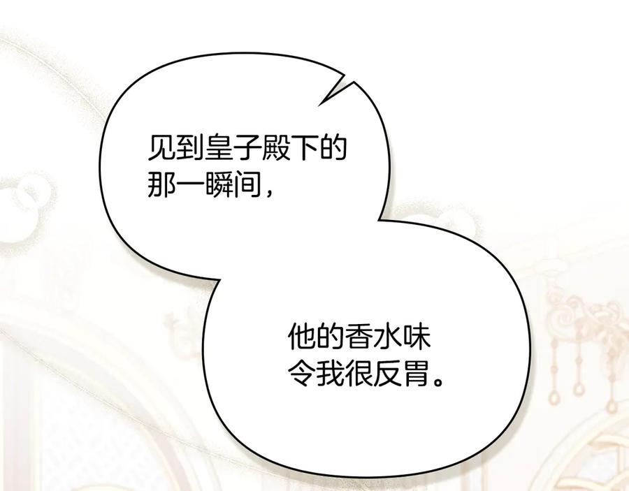 如果违背公爵的话 - 第86话 目盼心思 - 第80张图