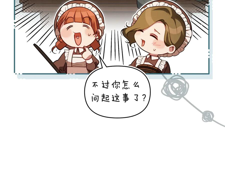 如果违背公爵的话 - 第86话 目盼心思 - 第7张图