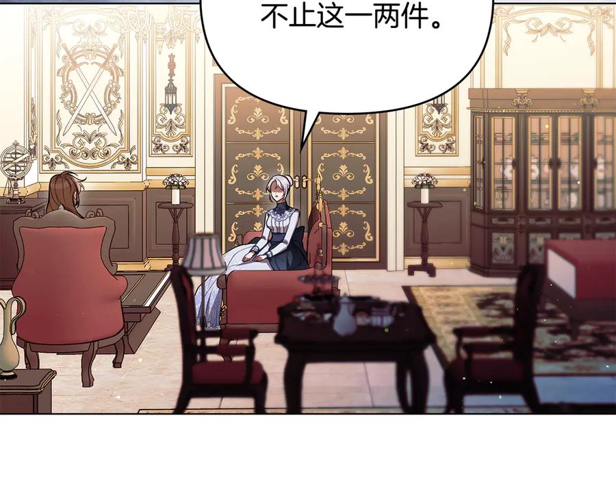 如果违背公爵的话 - 第86话 目盼心思 - 第79张图