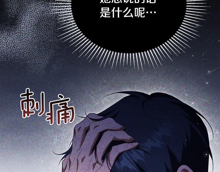 如果违背公爵的话 - 第86话 目盼心思 - 第28张图