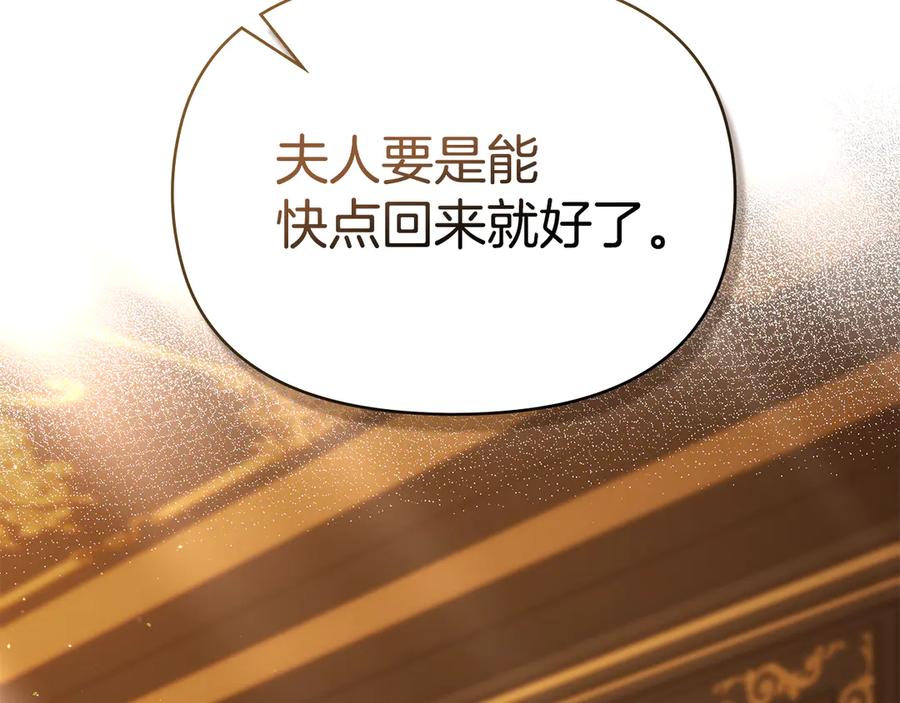 如果违背公爵的话 - 第86话 目盼心思 - 第15张图