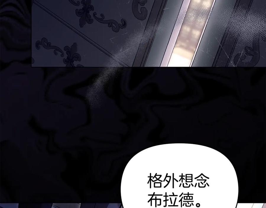 如果违背公爵的话 - 第86话 目盼心思 - 第118张图