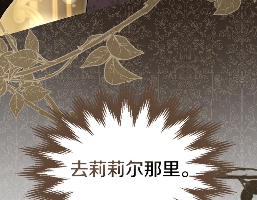 如果违背公爵的话 - 第86话 目盼心思 - 第71张图