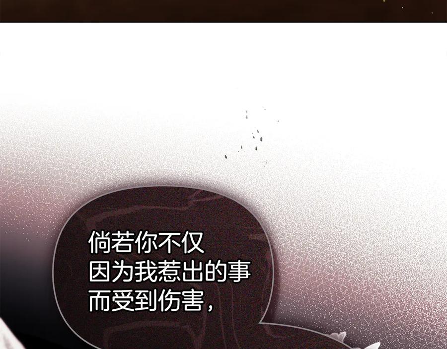 如果违背公爵的话 - 第86话 目盼心思 - 第62张图