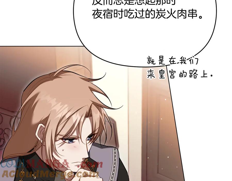 如果违背公爵的话 - 第86话 目盼心思 - 第85张图