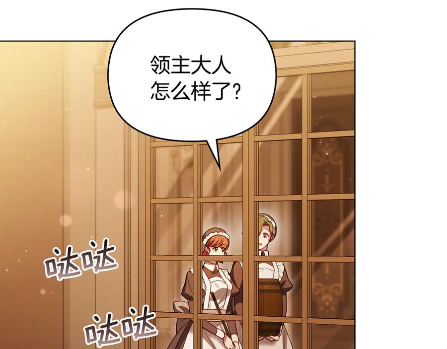 如果违背公爵的话 - 第86话 目盼心思 - 第3张图
