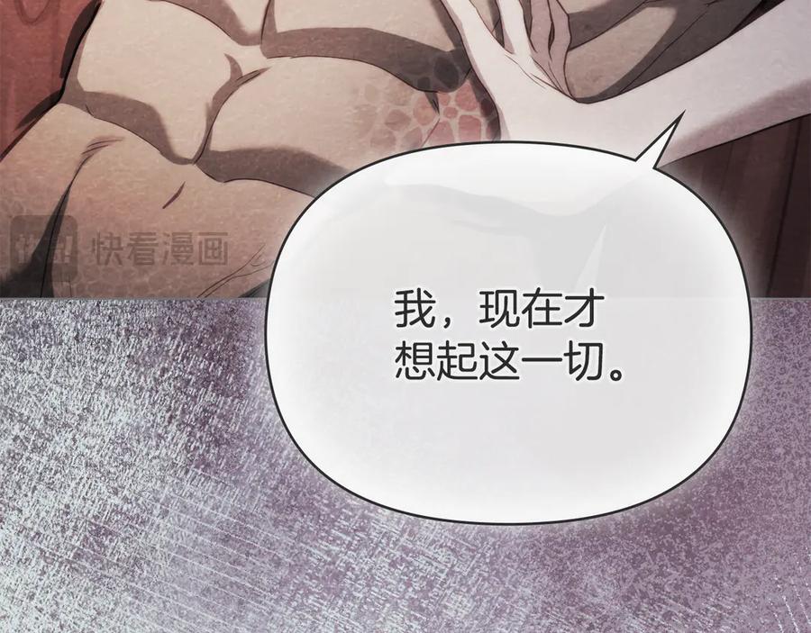 如果违背公爵的话 - 第86话 目盼心思 - 第47张图