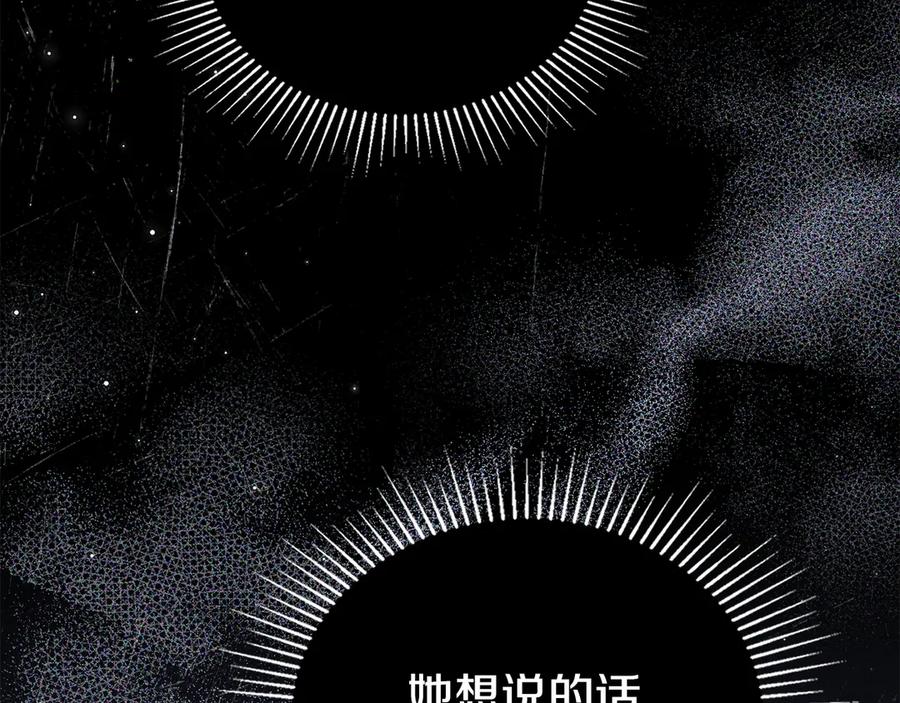 如果违背公爵的话 - 第86话 目盼心思 - 第27张图