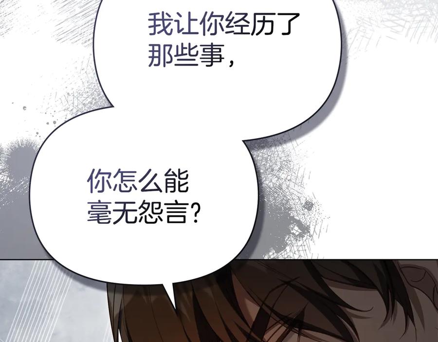 如果违背公爵的话 - 第86话 目盼心思 - 第58张图