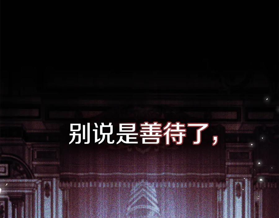 如果违背公爵的话 - 第87话 无理纠缠 - 第75张图