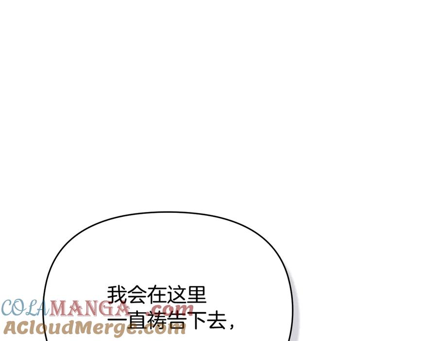 如果违背公爵的话 - 第87话 无理纠缠 - 第8张图