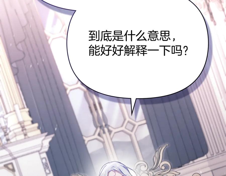 如果违背公爵的话 - 第87话 无理纠缠 - 第86张图