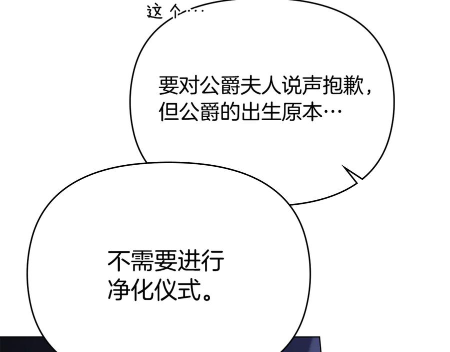 如果违背公爵的话 - 第87话 无理纠缠 - 第115张图