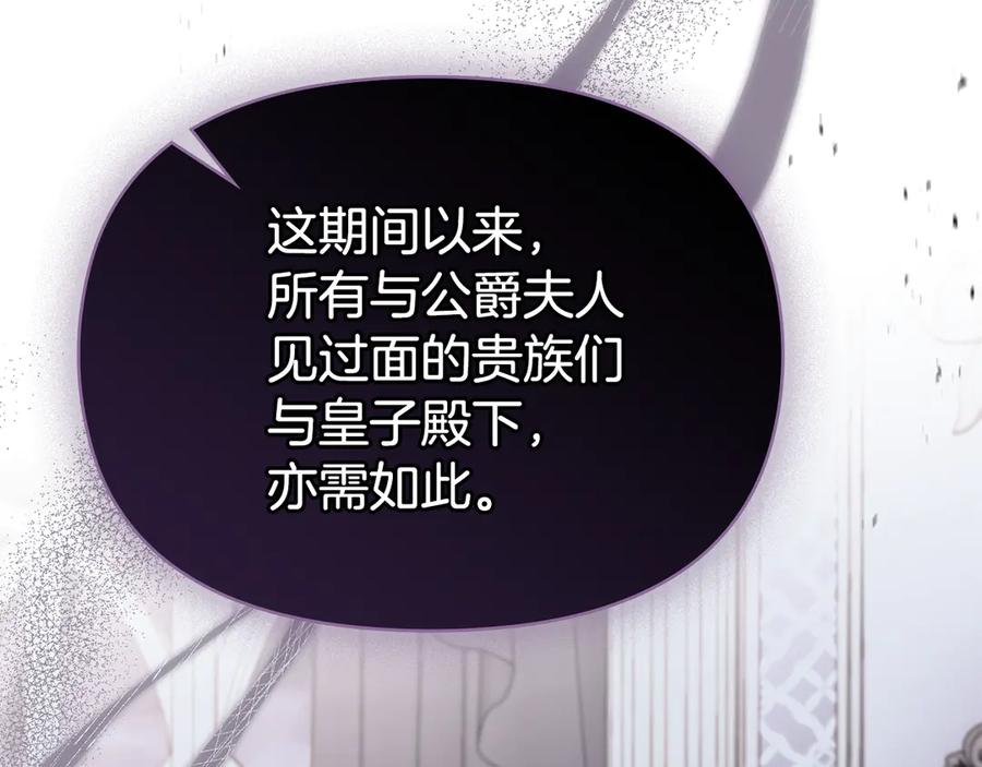 如果违背公爵的话 - 第87话 无理纠缠 - 第66张图