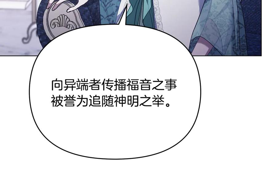 如果违背公爵的话 - 第87话 无理纠缠 - 第102张图