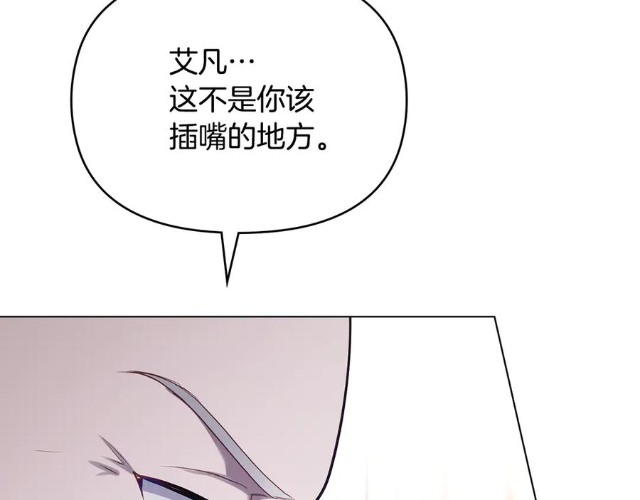 如果违背公爵的话 - 第87话 无理纠缠 - 第127张图