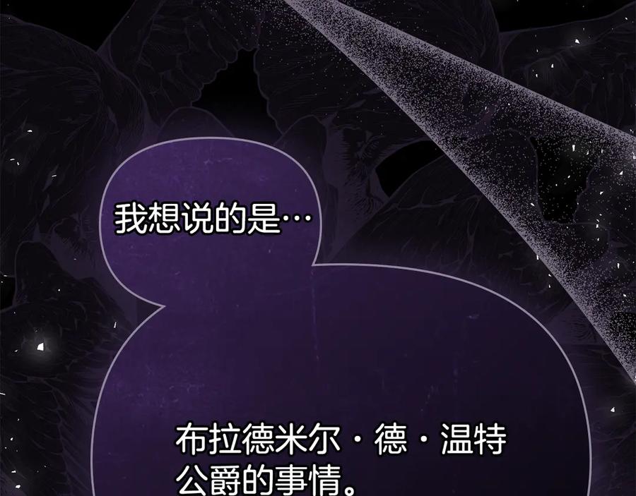 如果违背公爵的话 - 第87话 无理纠缠 - 第46张图