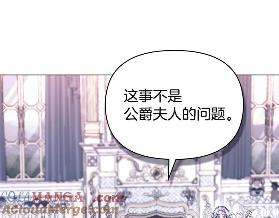 如果违背公爵的话 - 第87话 无理纠缠 - 第44张图