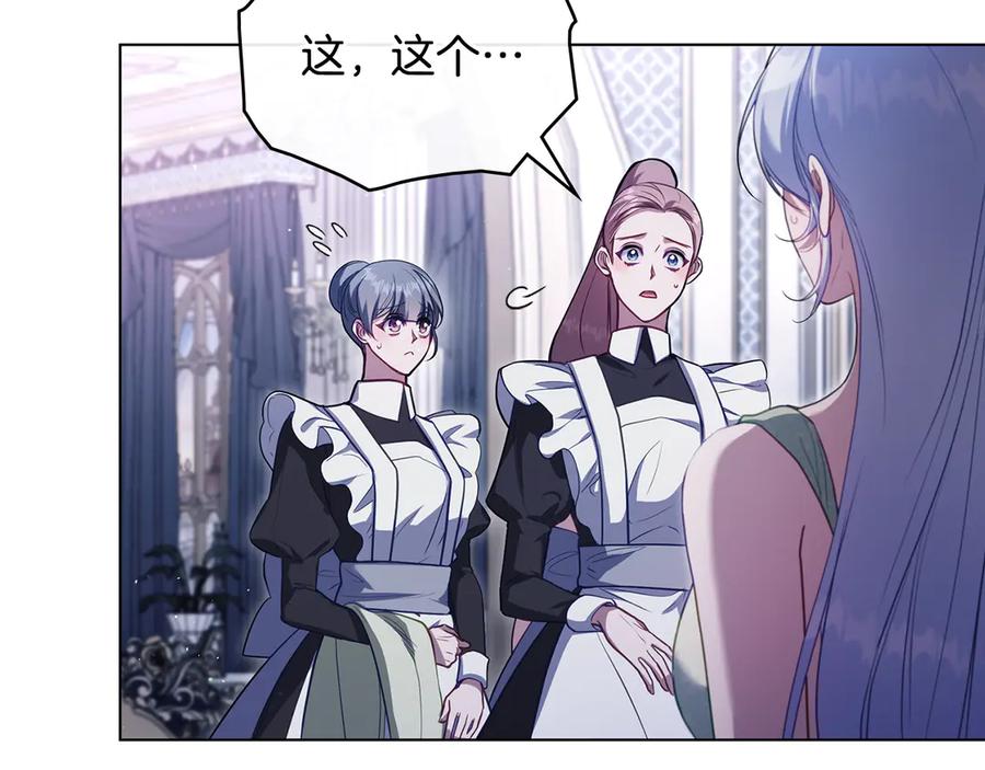 如果违背公爵的话 - 第87话 无理纠缠 - 第7张图