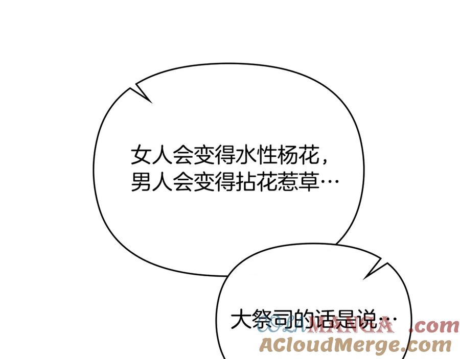 如果违背公爵的话 - 第87话 无理纠缠 - 第92张图