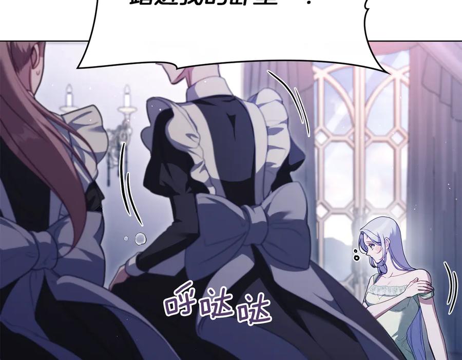 如果违背公爵的话 - 第87话 无理纠缠 - 第5张图