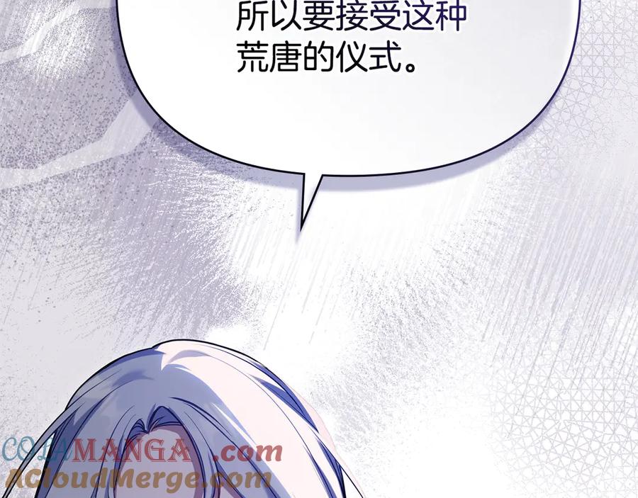 如果违背公爵的话 - 第87话 无理纠缠 - 第112张图