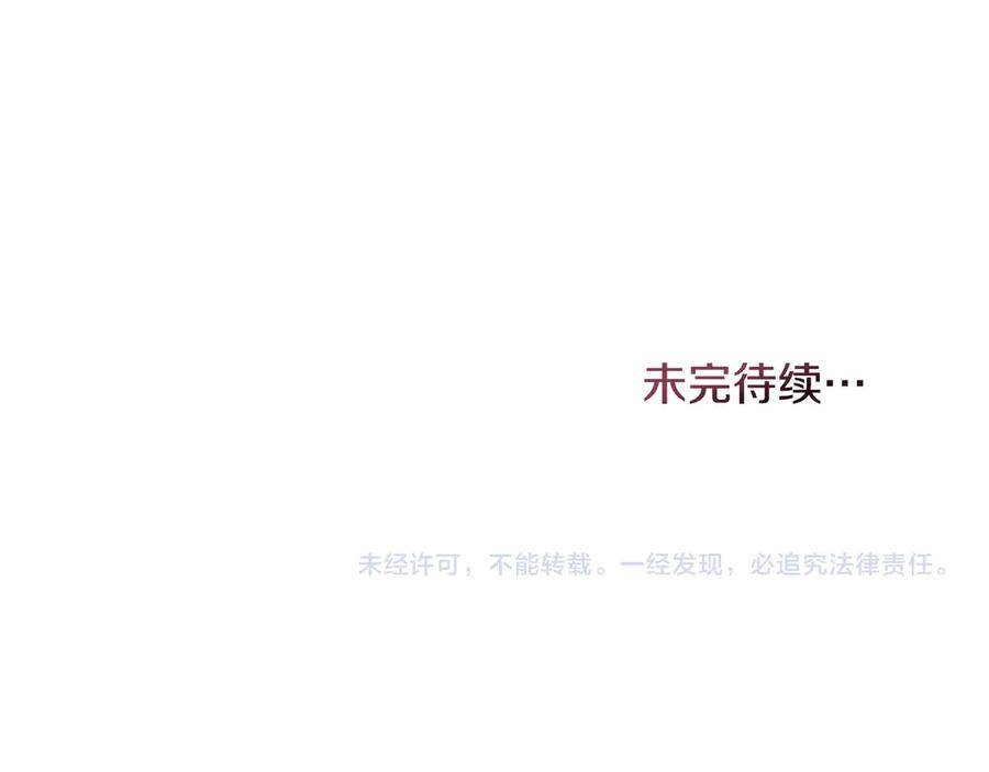 如果违背公爵的话 - 第87话 无理纠缠 - 第139张图