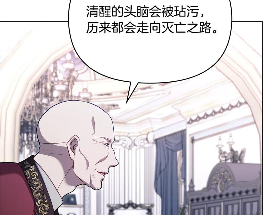 如果违背公爵的话 - 第87话 无理纠缠 - 第90张图