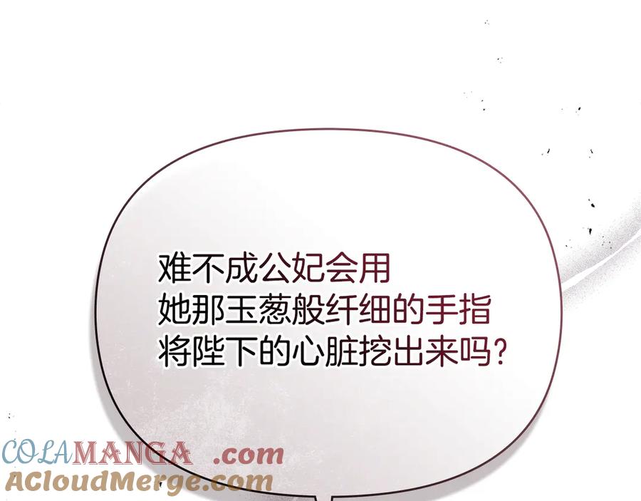 如果违背公爵的话 - 第87话 无理纠缠 - 第40张图