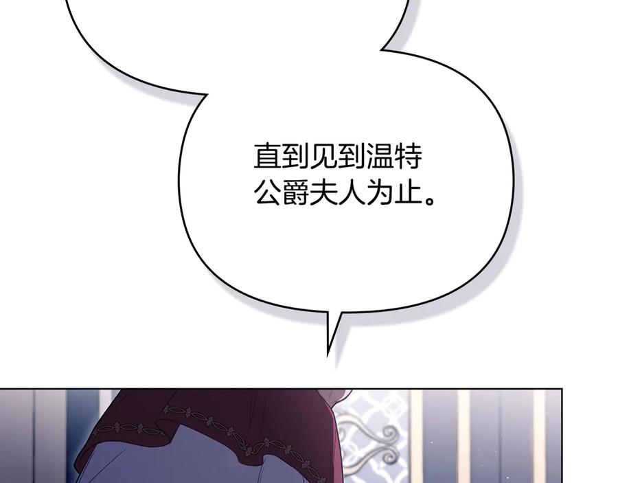 如果违背公爵的话 - 第87话 无理纠缠 - 第9张图