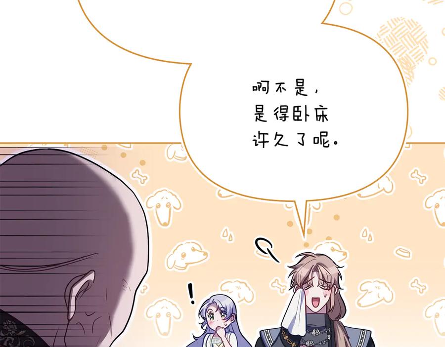 如果违背公爵的话 - 第87话 无理纠缠 - 第125张图